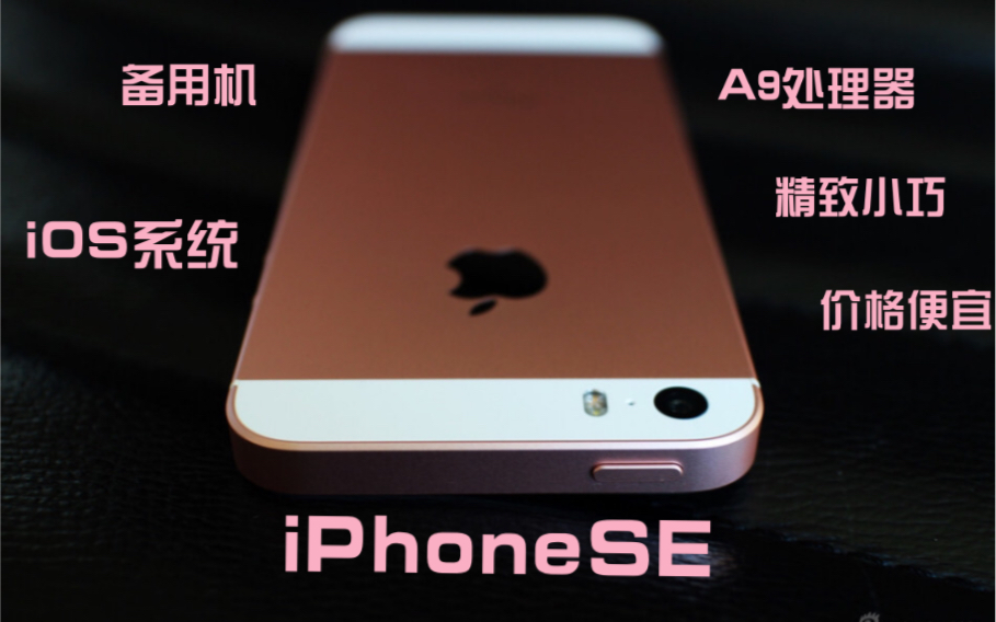 [kiss蓝莓]2020年iPhone5SE安兔兔跑分成绩哔哩哔哩bilibili