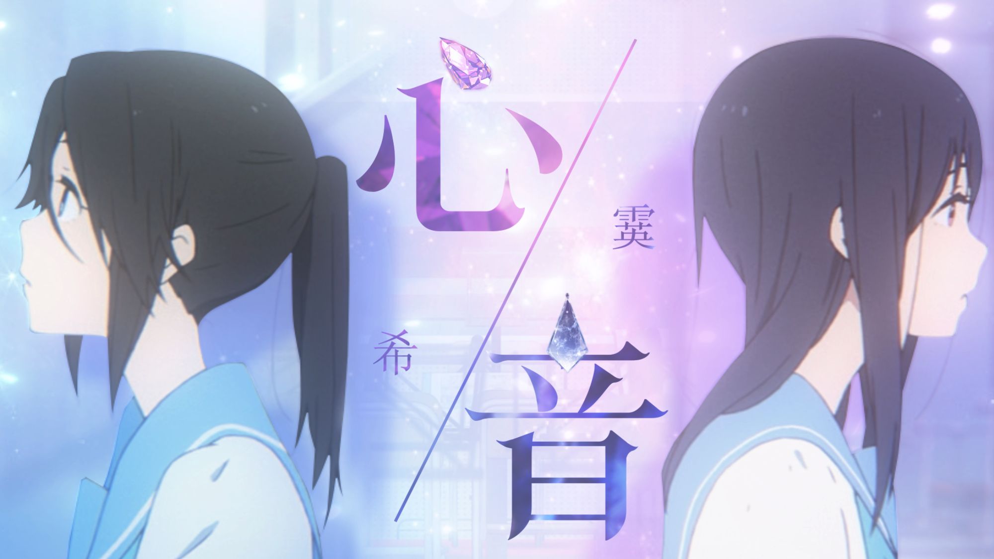 【利兹与青鸟五周年纪念MAD】心与心的距离【bilibiliMAD创作大赛/风华回战2023】