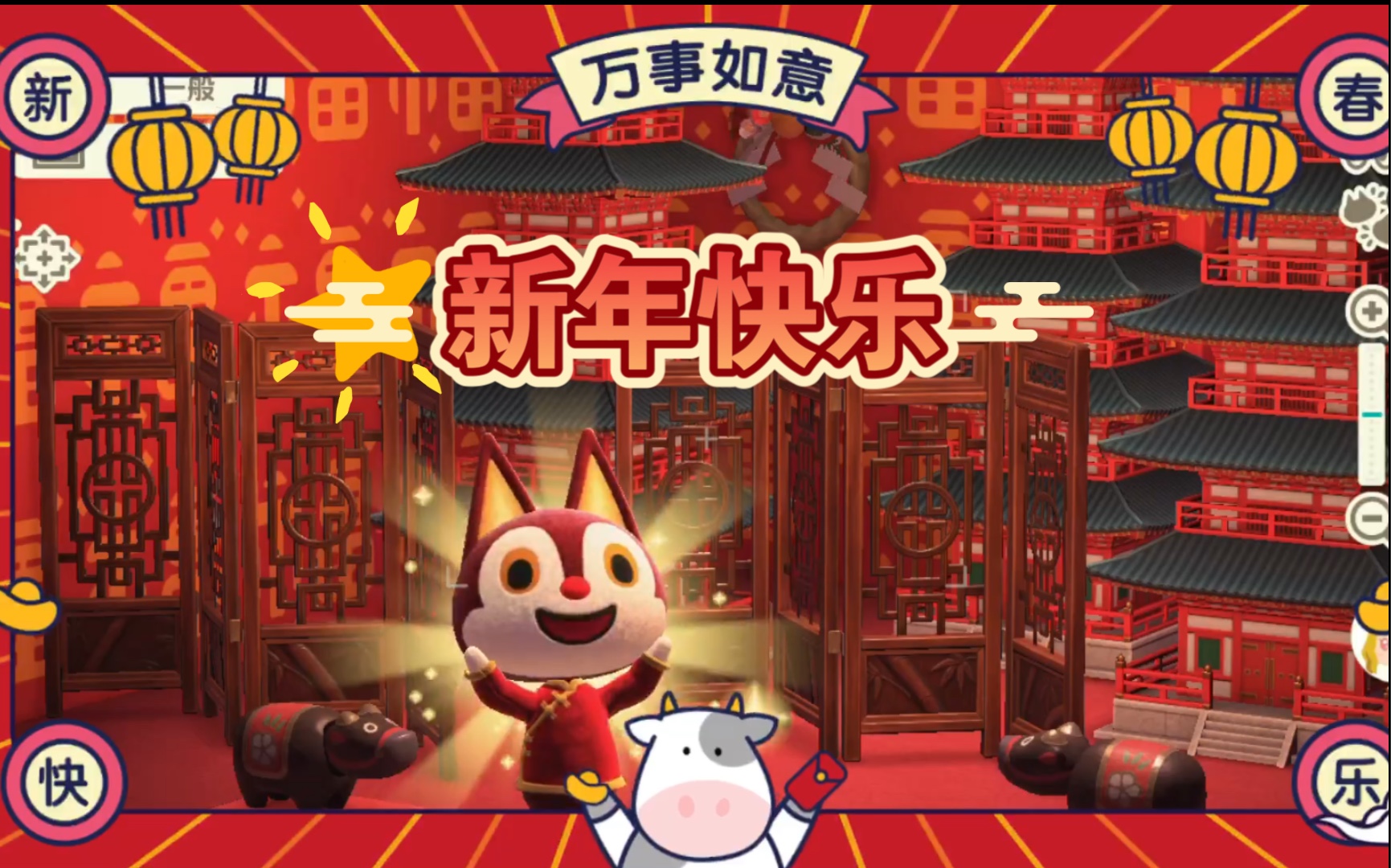 动森〗茶茶来给大家送新年祝福啦