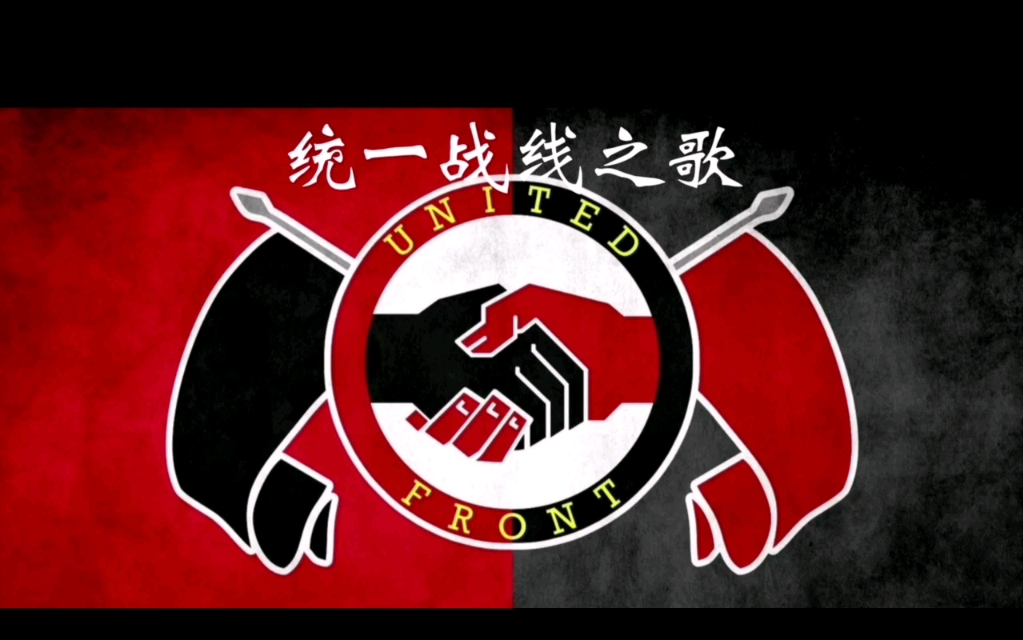 初二生翻唱统一战线之歌芬兰语版