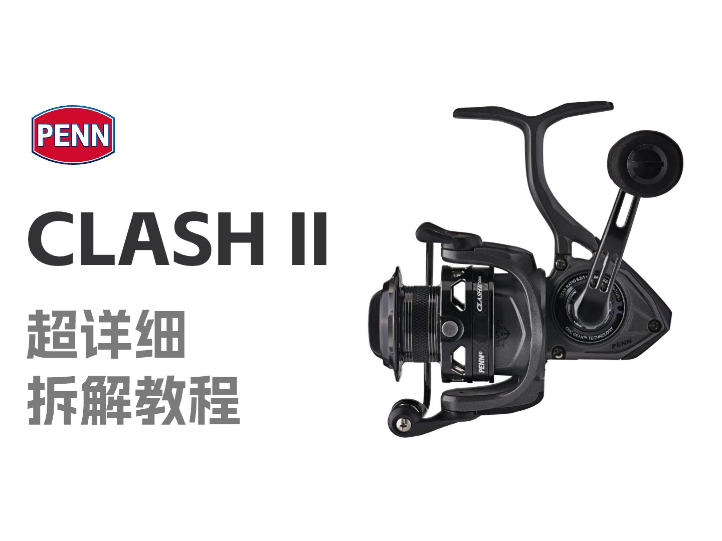 PENN CLASH II 超详细拆解教程哔哩哔哩bilibili