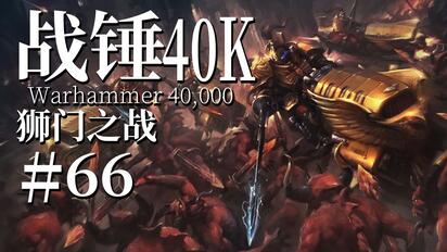 帝皇禁军的利刃 承载了他们积蓄万年的怒火【达奇】战锤40K故事