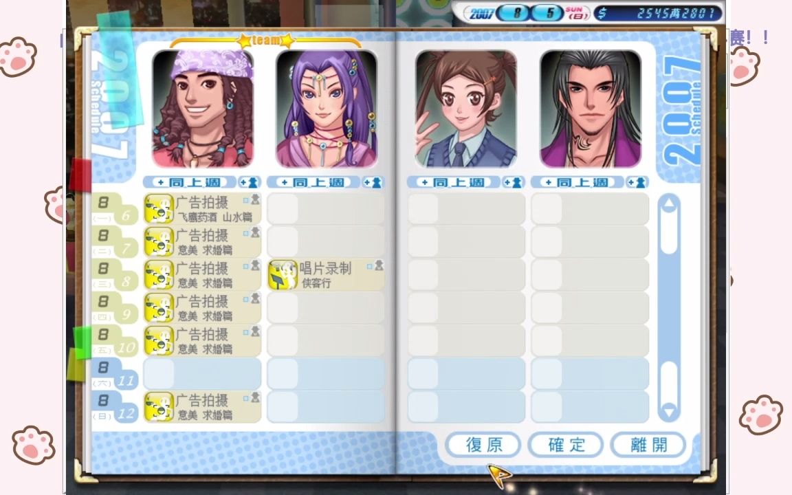 六大国际通告全【二周目】明星志愿3 下期