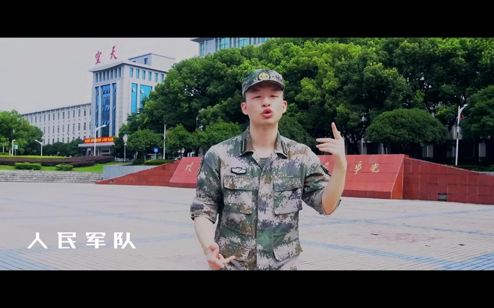 [图]军校有rap！《滚烫》听听看