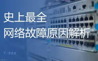 网络故障终结者 搜索结果 哔哩哔哩 Bilibili