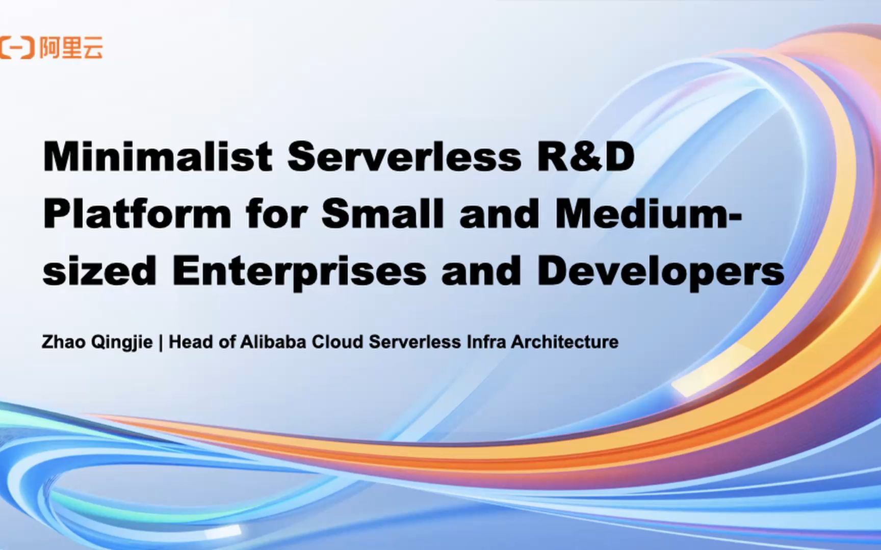 面向中小型企业和开发者的极简 Serverless 研发平台丨赵庆杰在阿里云云原生开放日发表主题演讲哔哩哔哩bilibili