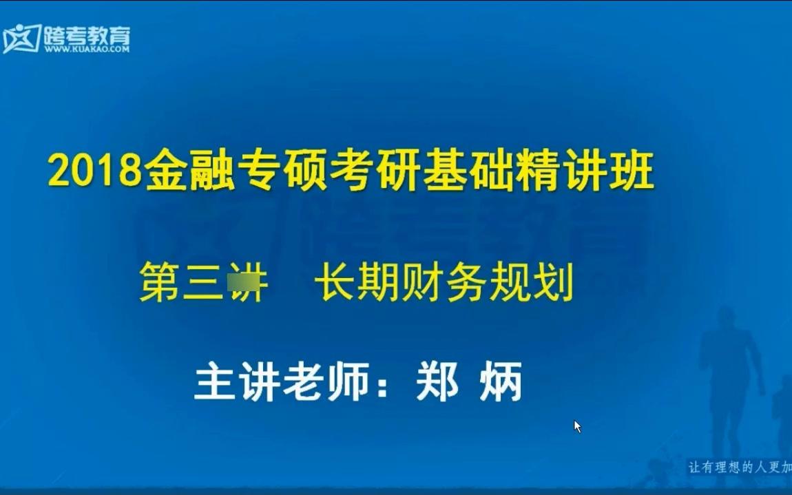 公司理财基础第三、四讲哔哩哔哩bilibili