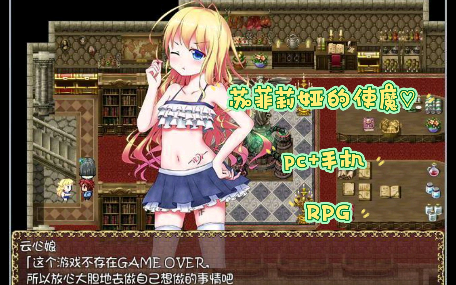 [手机+pc]苏菲莉娅的使魔汉化版+全CG存档