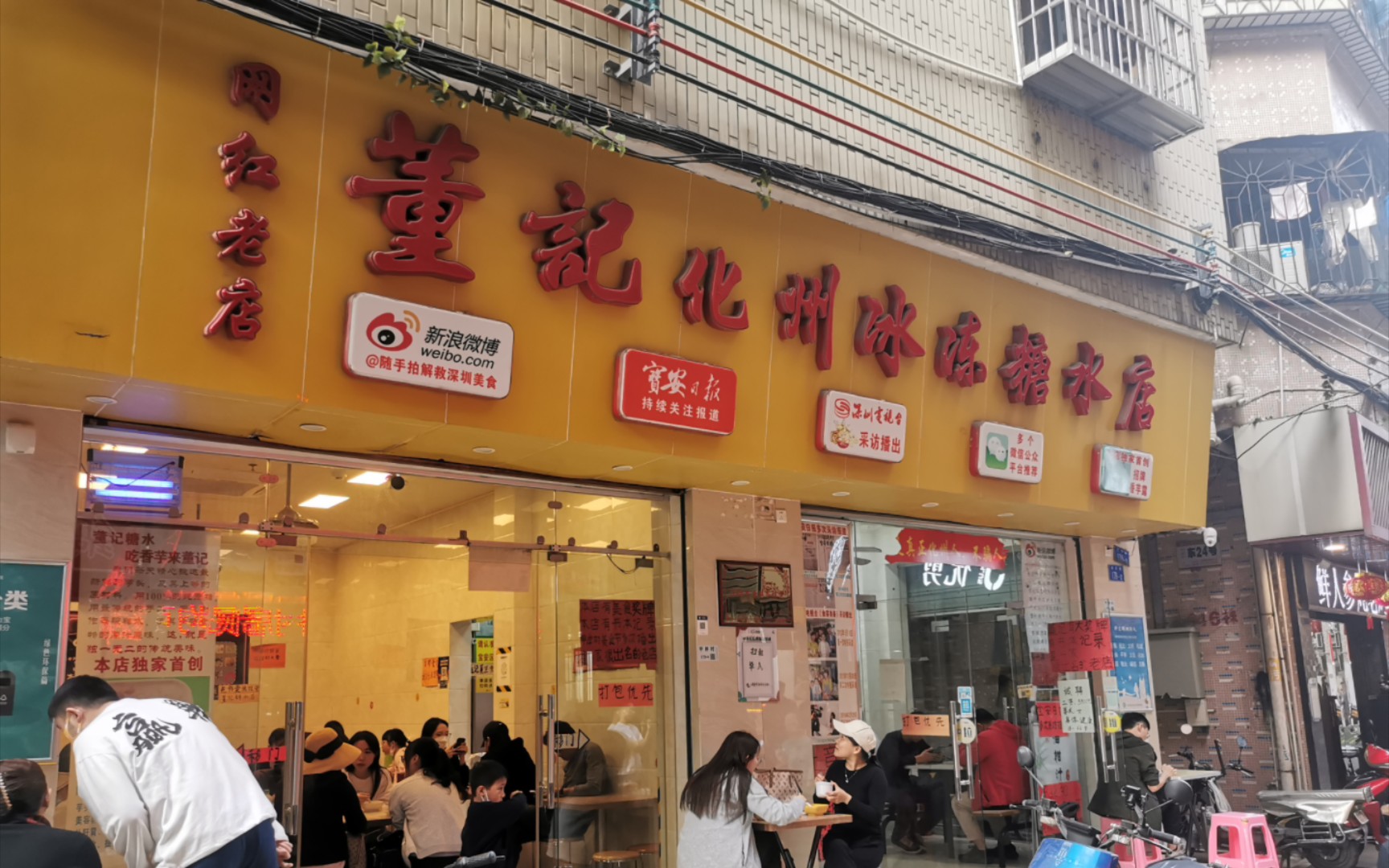 打卡深圳董记化州糖水店,装修简谱,但价格不简单
