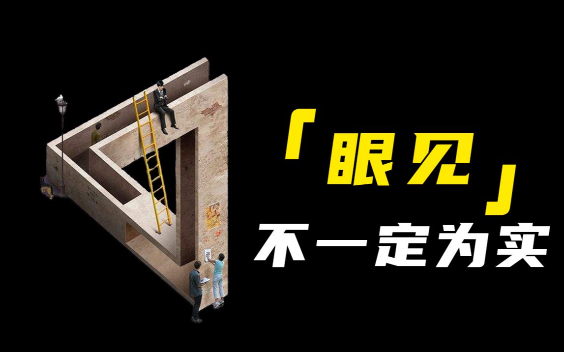 [图]「眼见」不代表「真实」！这些视错觉有让你上当吗？