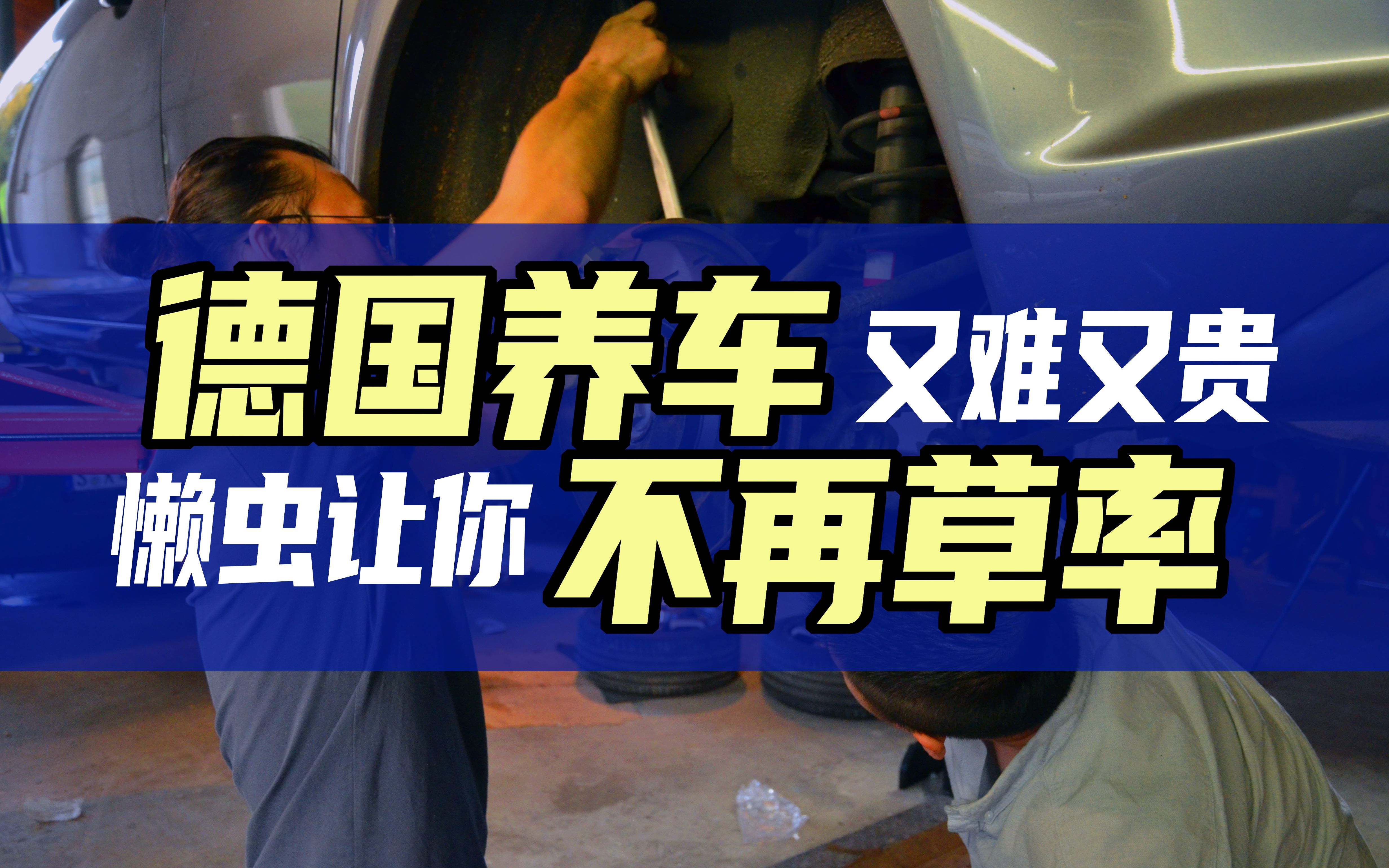 带你了解汽车使用手册——懒虫修车之保养篇(上)哔哩哔哩bilibili