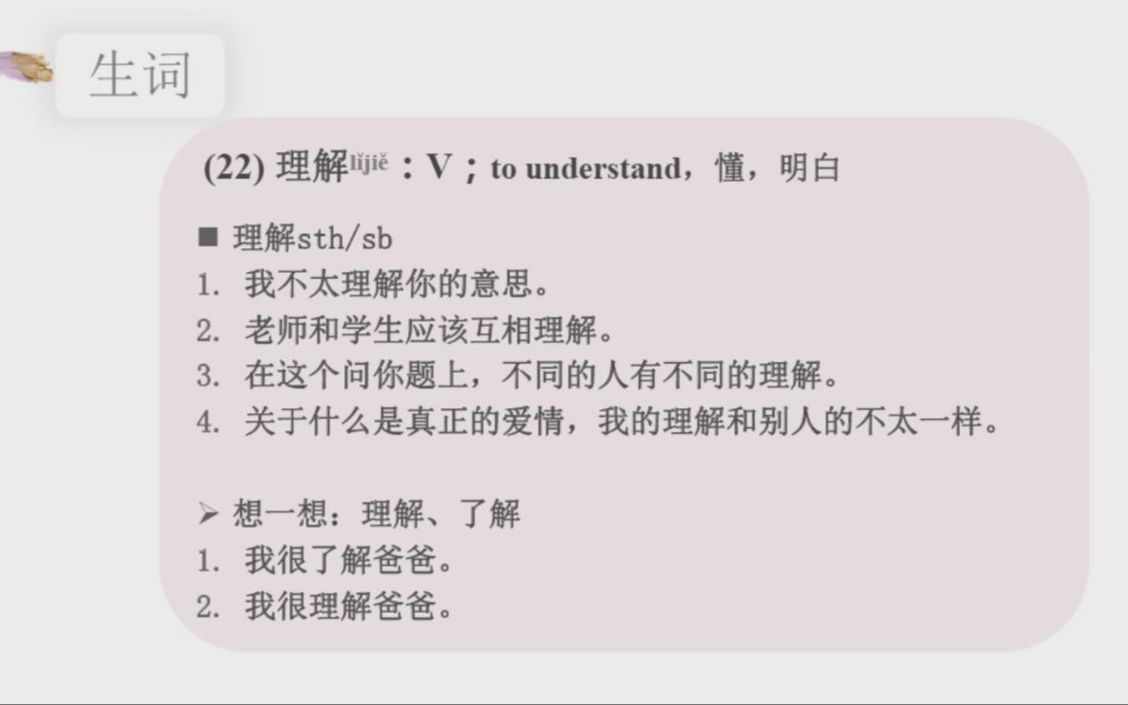 《HSK标准课程4》(第四讲)哔哩哔哩bilibili