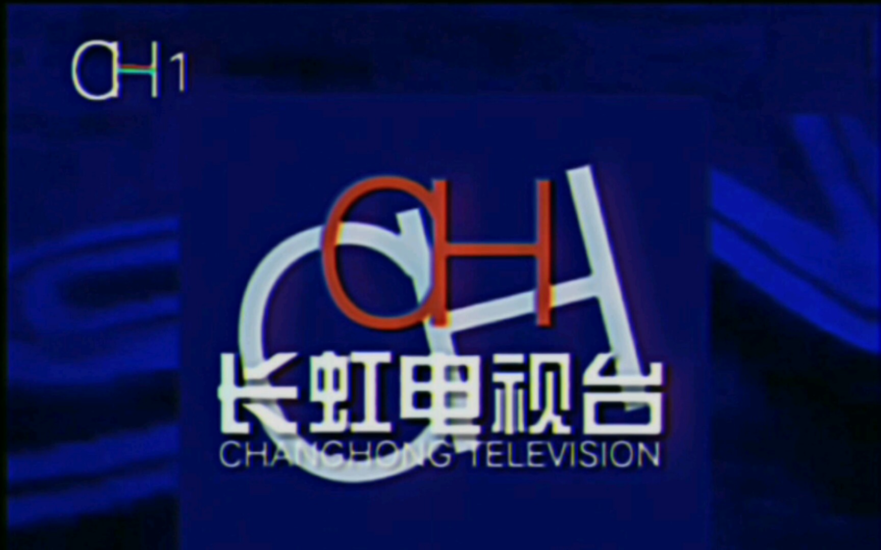 【架空】CHTV 1 《长虹新闻》片尾&ID&广告(2004.12.28)哔哩哔哩bilibili