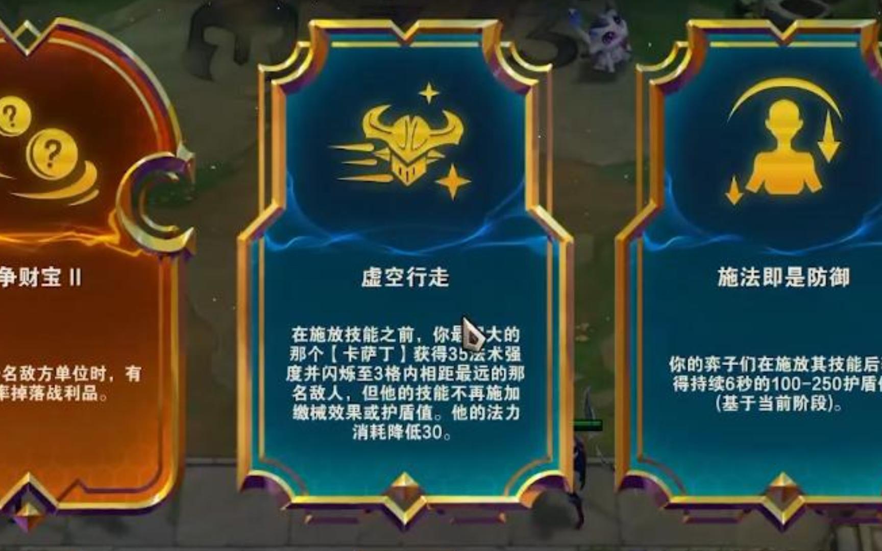 【云顶之弈s9】 来去无踪,虚空行走-卡萨丁(弑神三星格温)