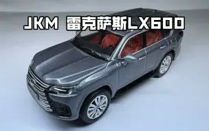 下载视频: JKM雷克萨斯LX600 2022版合金汽车模型