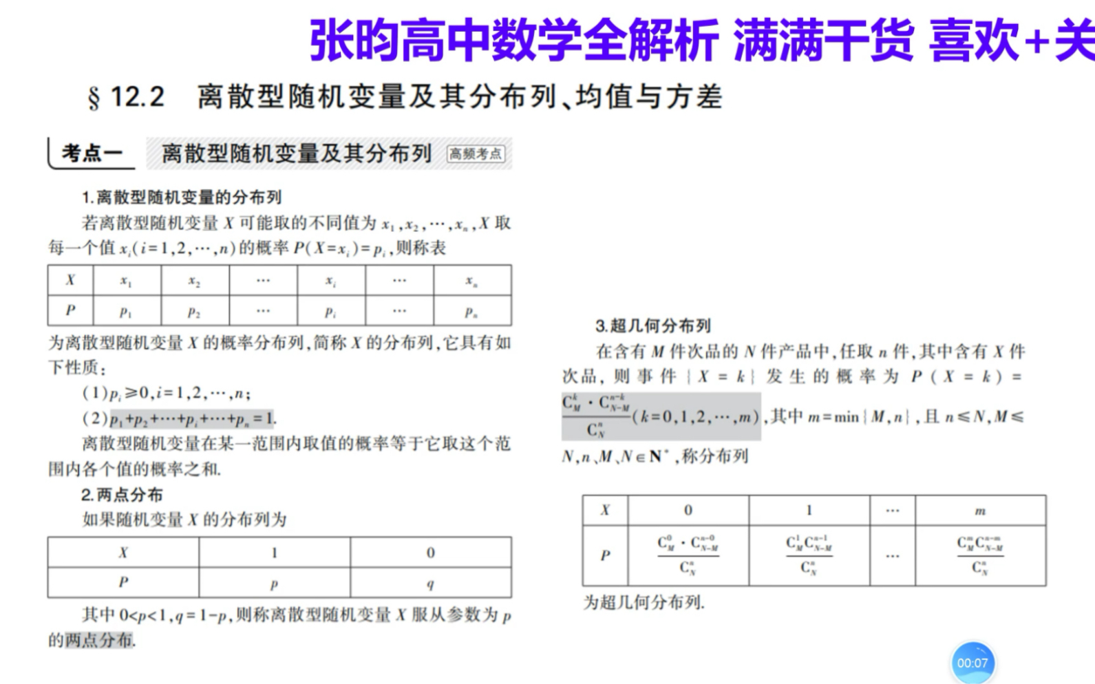 高考数学冲刺 第三十四讲 离散型随机变量及其分布列,期望,方差哔哩哔哩bilibili