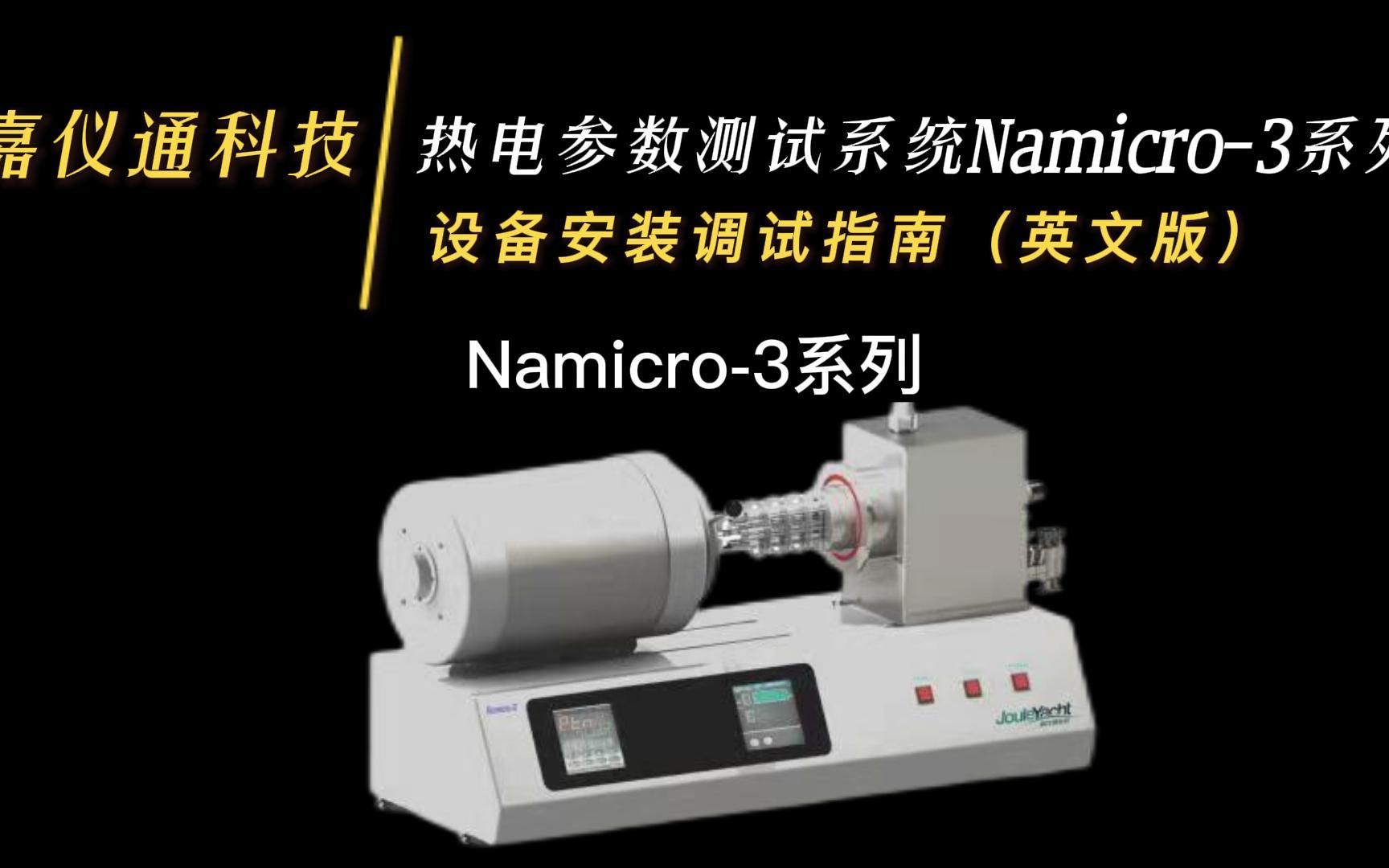 Installation instructions for the rmoelectric parameter test system哔哩哔哩bilibili