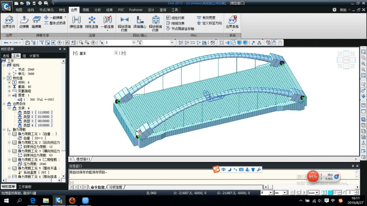 自用的midas/civil教程-设置边界条件_哔哩哔哩 (゜-゜)つロ 干杯