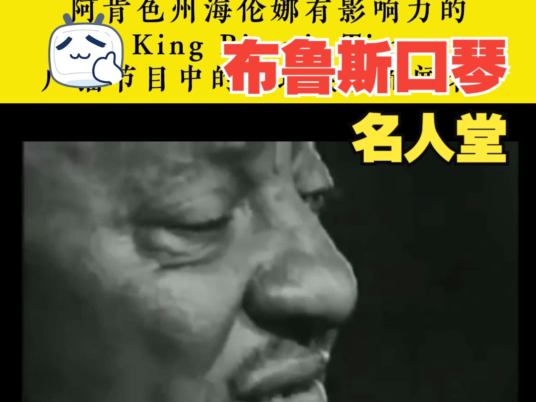 布鲁斯口琴名人堂之sonny boy 2 米勒 keep it to yourself