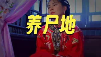 五十年没子嗣的老爷，竟一夜之间全怀有身孕《第二集》