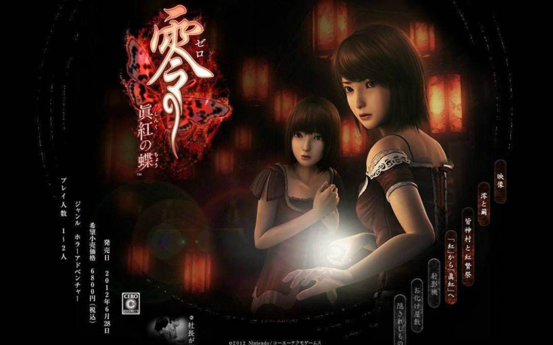 wii 游戏 零 真红之蝶 重温经典 娱乐实况解说视频 第十八期 周目完结