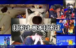 Descargar video: 【拖米看主队比赛时精神状态系列】之TTG vs DYG！小米的主人小马太c了！