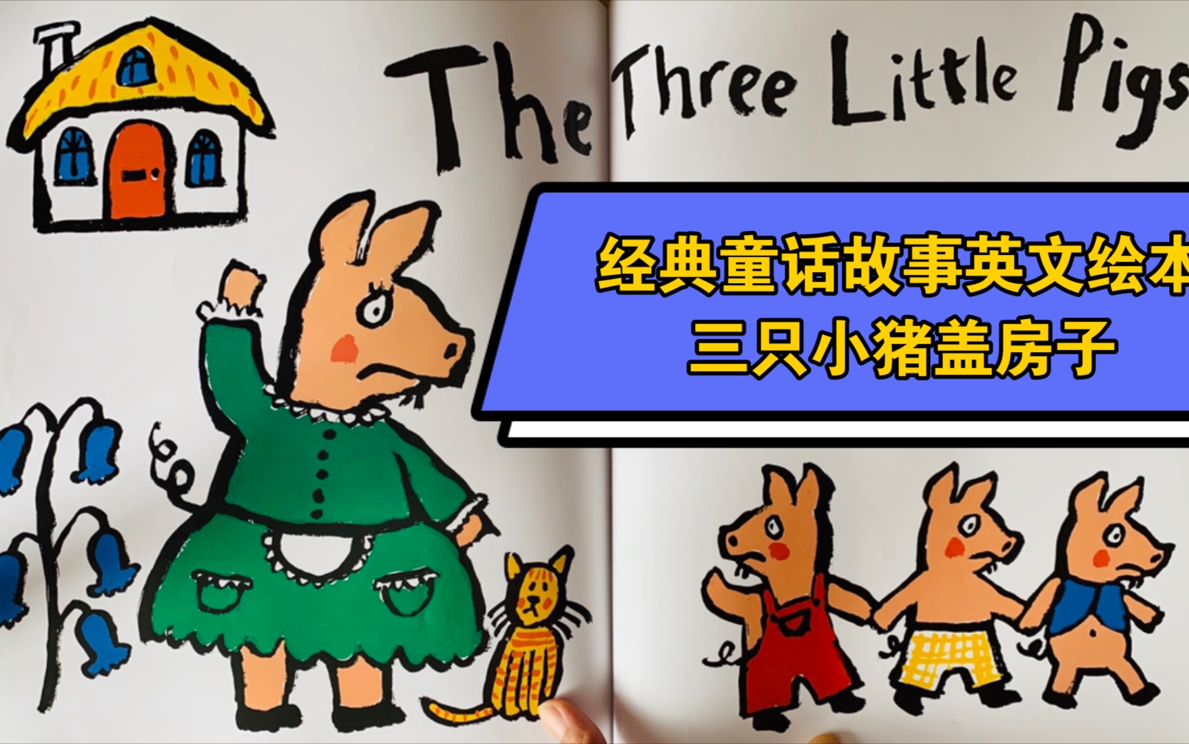 【经典英文童话故事 三只小猪盖房子 】The Three Little Pigs喜欢的亲请点个不要钱的赞,谢谢!更多中英文绘本朗读请访问我的主页哔哩哔哩bilibili