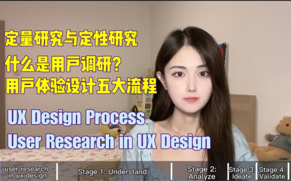 用户调研与用户体验设计流程User Research and 5 Stages of UX Design Process哔哩哔哩bilibili