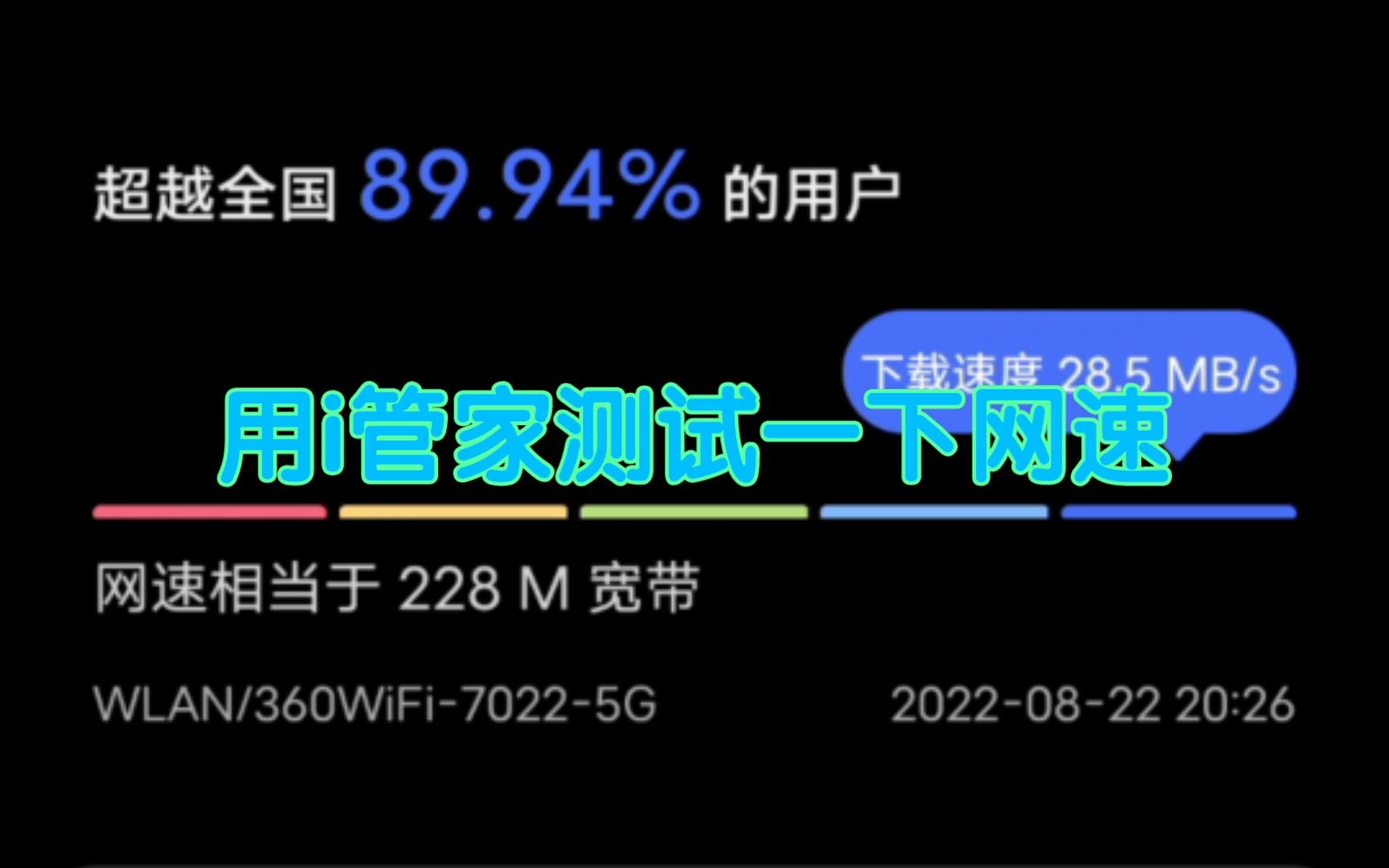 用vivo的i管家测试一下网速哔哩哔哩bilibili