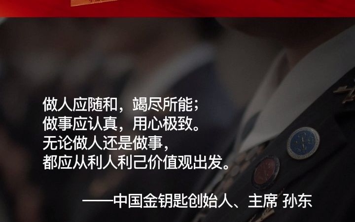 中国金钥匙简报第六十四期哔哩哔哩bilibili