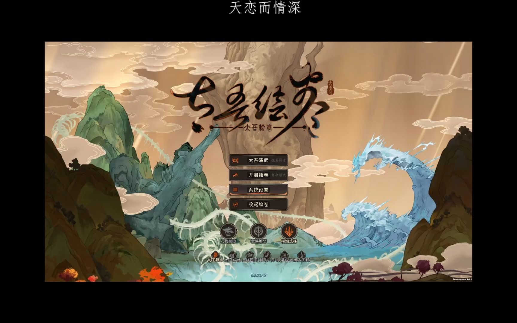 【太吾绘卷】武林大会,争做盟主 40