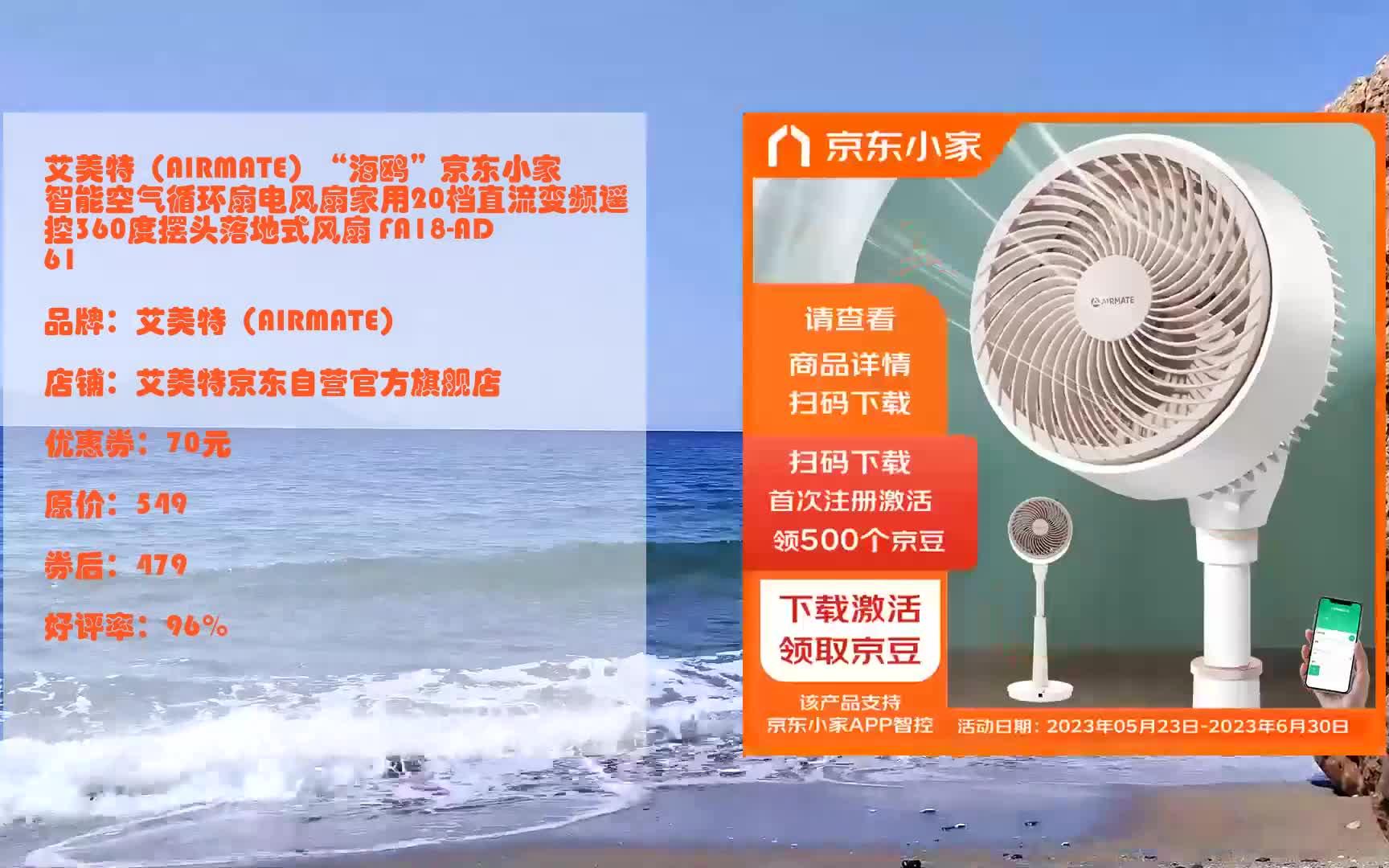 隐藏优惠券艾美特(airmate)"海鸥"京东小家智能空气循环扇电风扇家用