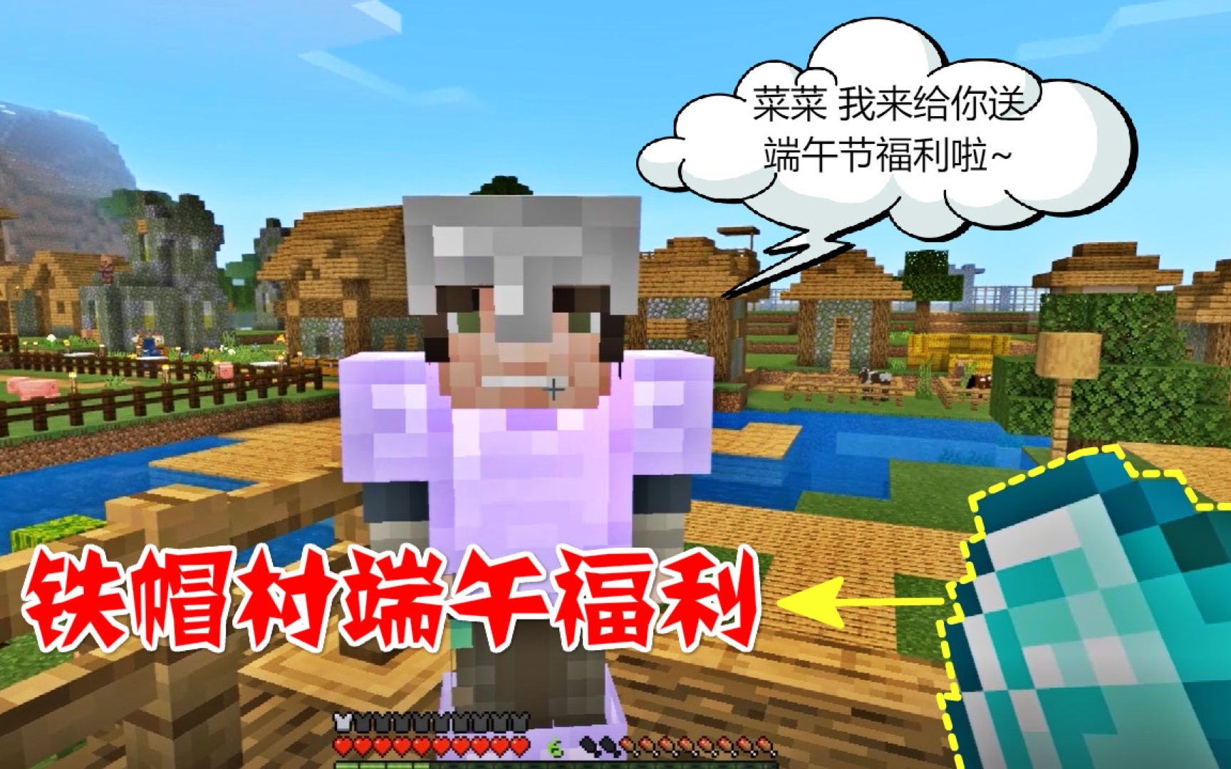 我的世界村庄故事呆呆发放端午节福利带着菜菜和史蒂夫开晚会