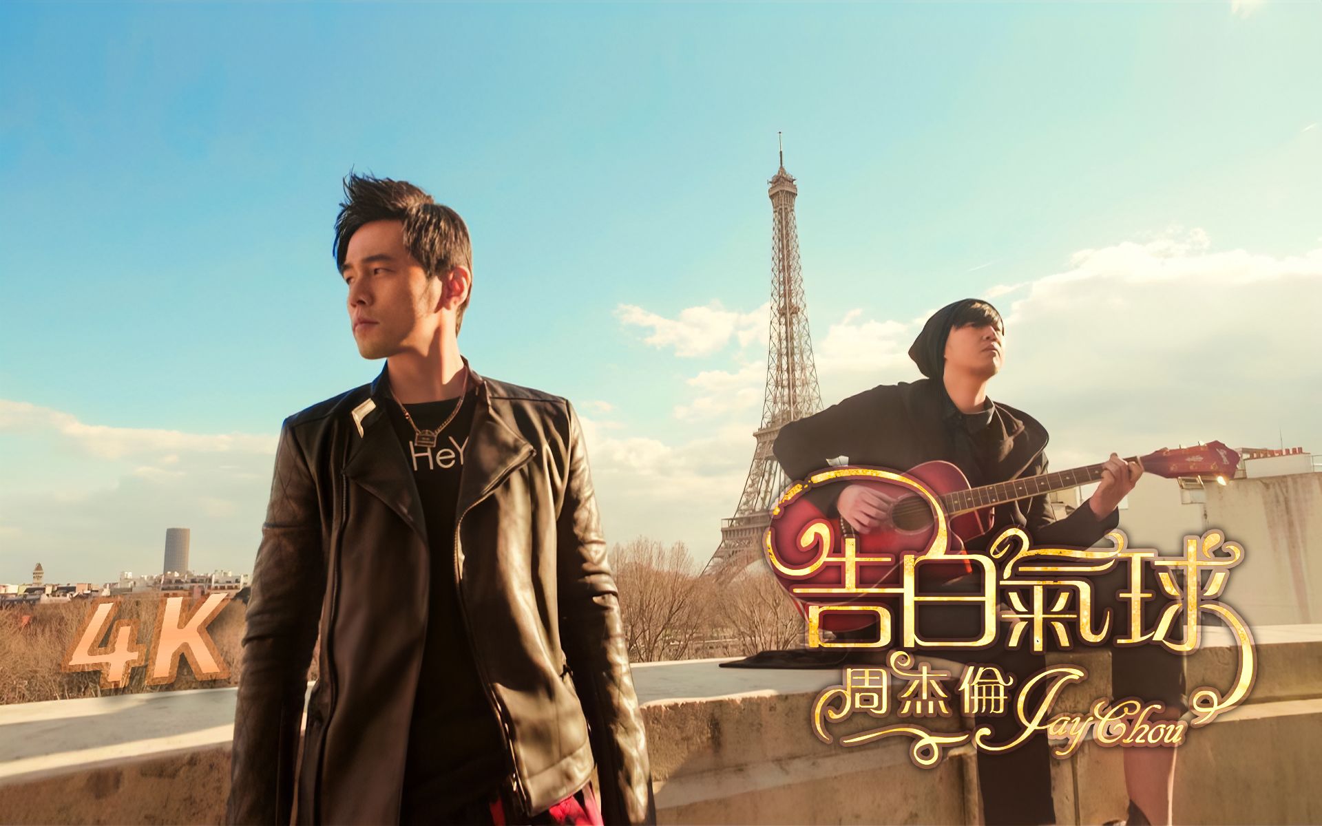 周杰伦《告白气球》mv 4k首创&「片花」jay chou