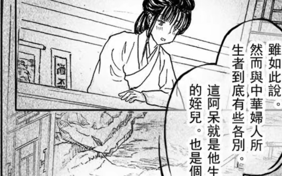 《姑妄言》漫画版 马士英的妻子蹇氏爱上家中的傻子下人哔哩哔哩bilibili