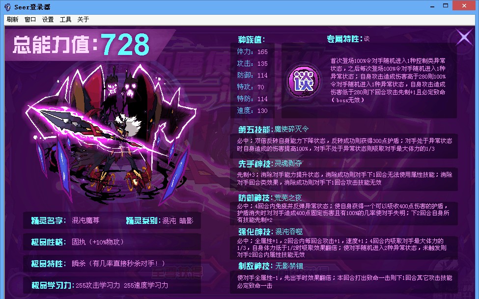 赛尔号混沌魔尊图片