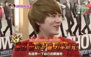 Descargar video: 【Super junior】【圭贤东海银赫理想型】银赫：大眼睛。曹圭嫌：还是多想想本人的眼睛吧！赫海理想型一样，你俩干脆找双胞胎得了