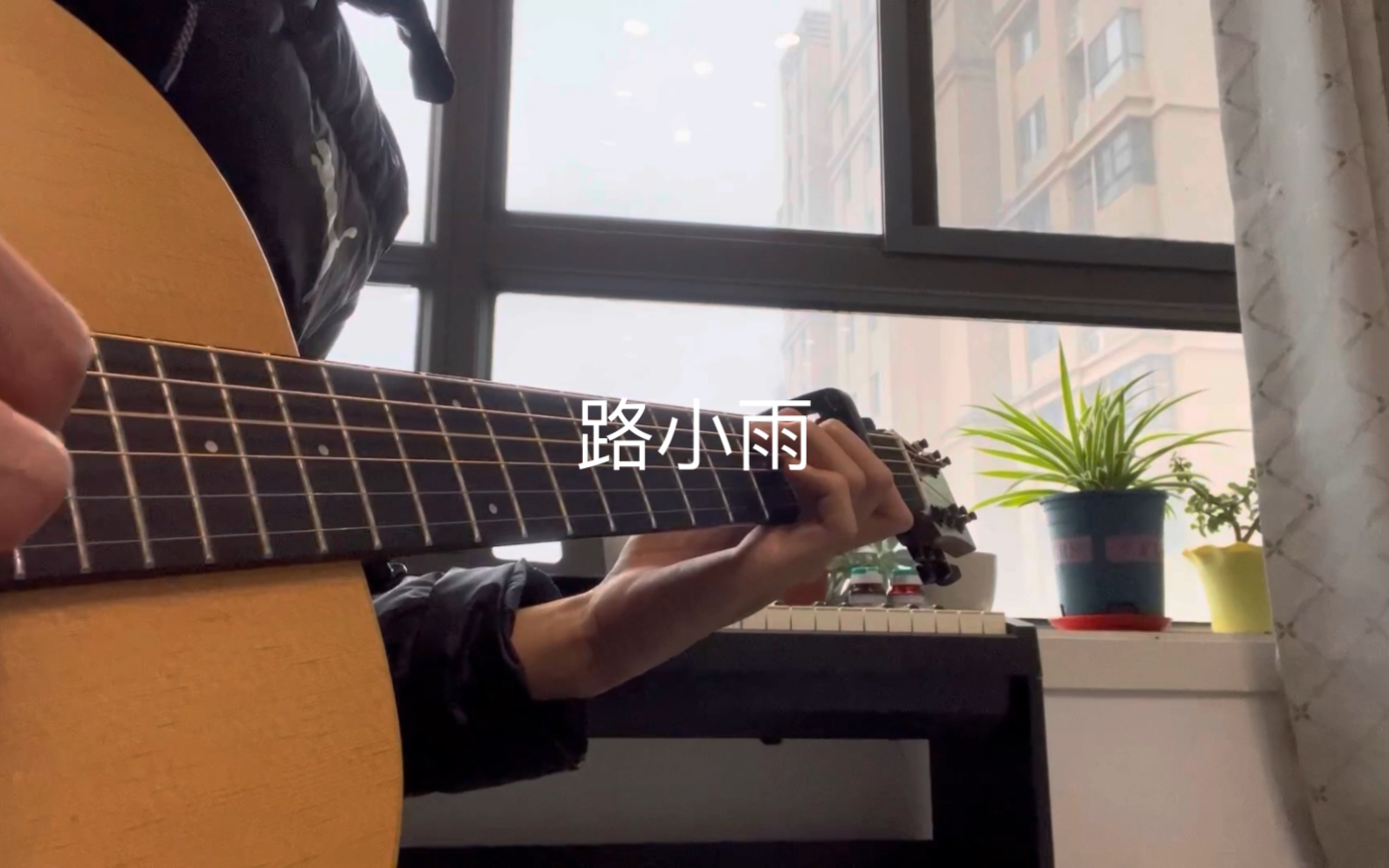 路小雨-吉他指弹