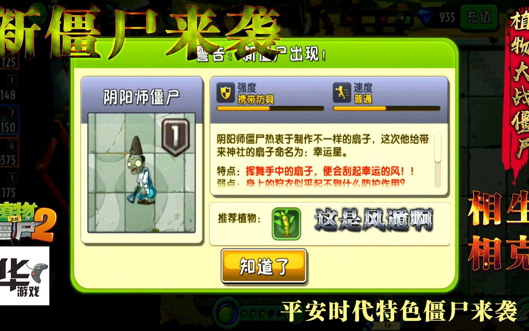 pvz2中文版:平安时代第17天 阴阳师僵尸来袭 这是风遁啊!