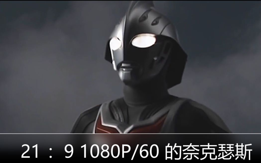 电影比例60帧奈克瑟斯遗迹