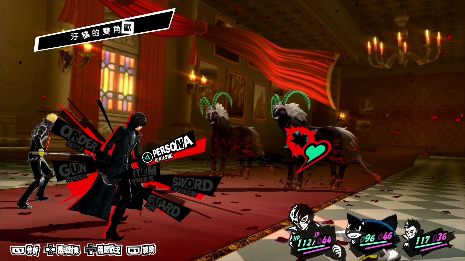 女神异闻录5皇家版p5r04