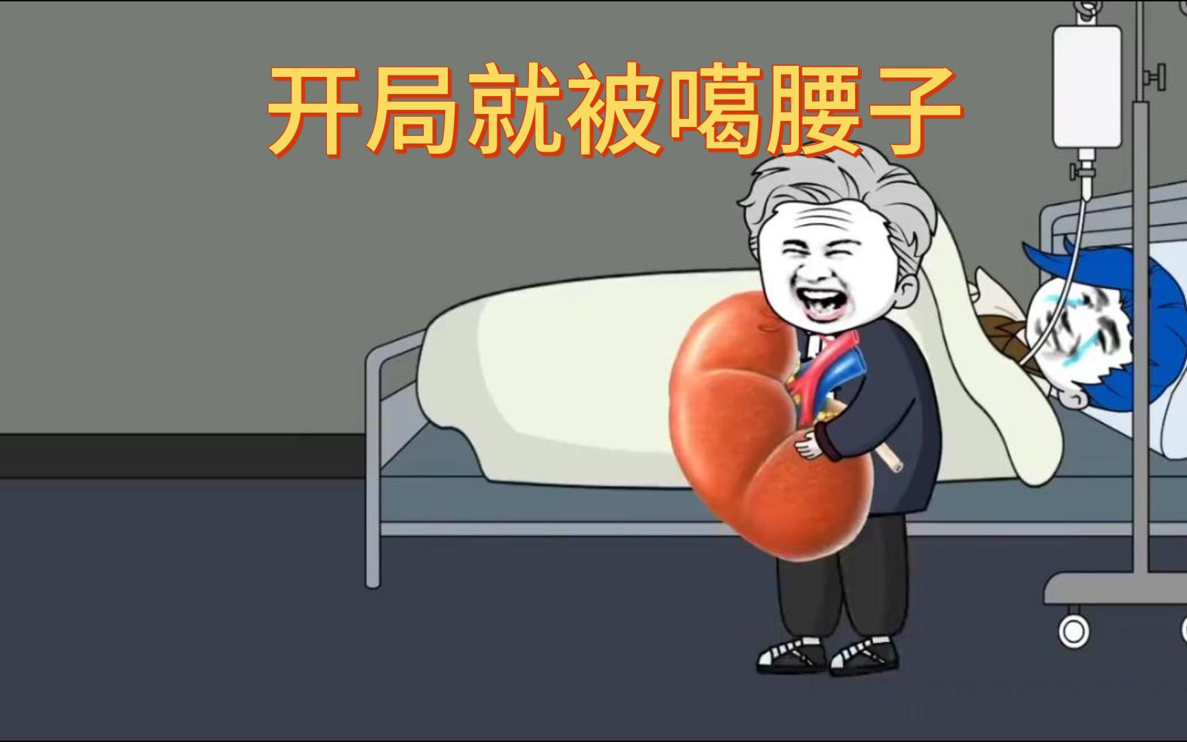 割腰子图片表情包图片