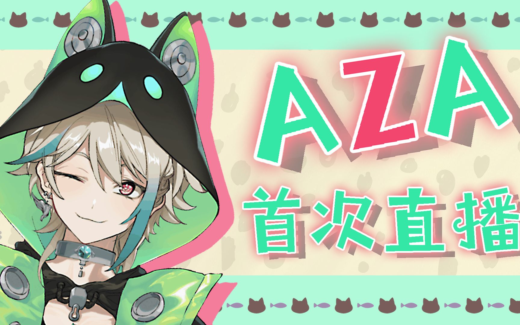 【vup阿萨aza】出道直播录屏来了!_哔哩哔哩_bilibili