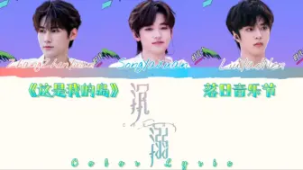 Download Video: ［TNT时代少年团］宋亚轩刘耀文张真源《沉溺(live)》歌词版[Cn&Rom&EngLyrics]