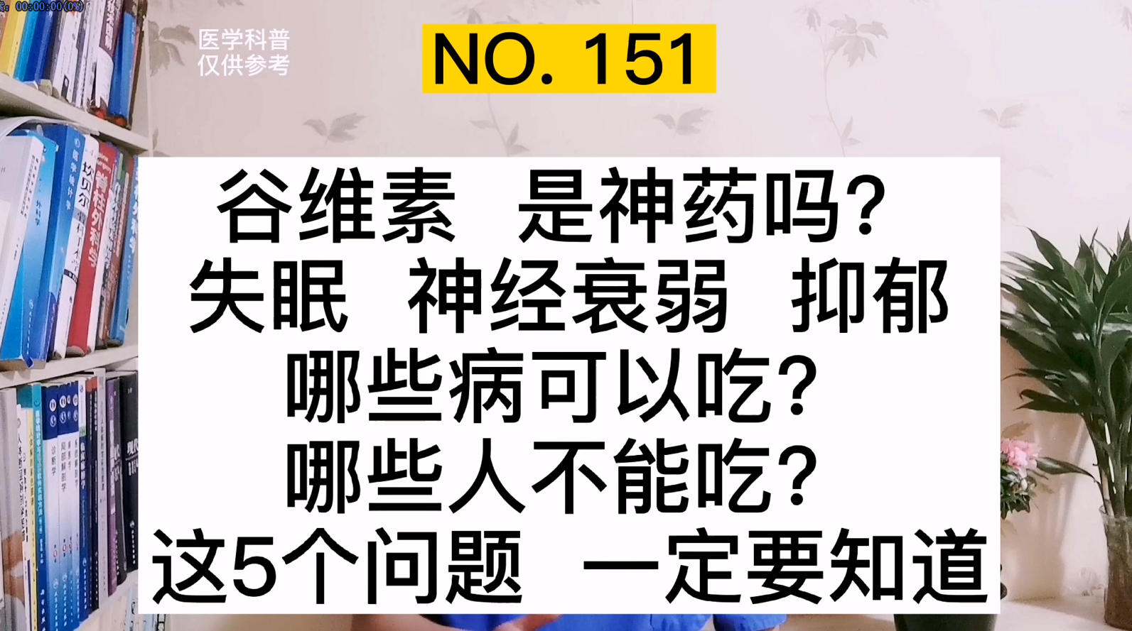 谷维素是治疗失眠、神经衰弱、抑郁的神药吗?哪些人不能吃?哔哩哔哩bilibili