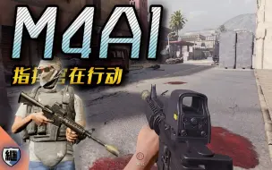 Download Video: 【叛乱：沙漠风暴】M4A1突击步枪指挥官在行动！（PVE）实况解说