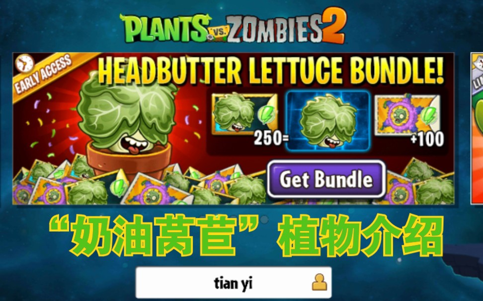 pvz2最新植物奶油生菜图片