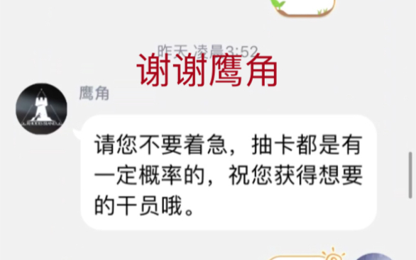 我觉得我有必要澄清一下,我总不可能去骗鹰角工作人员吧手机游戏热门视频