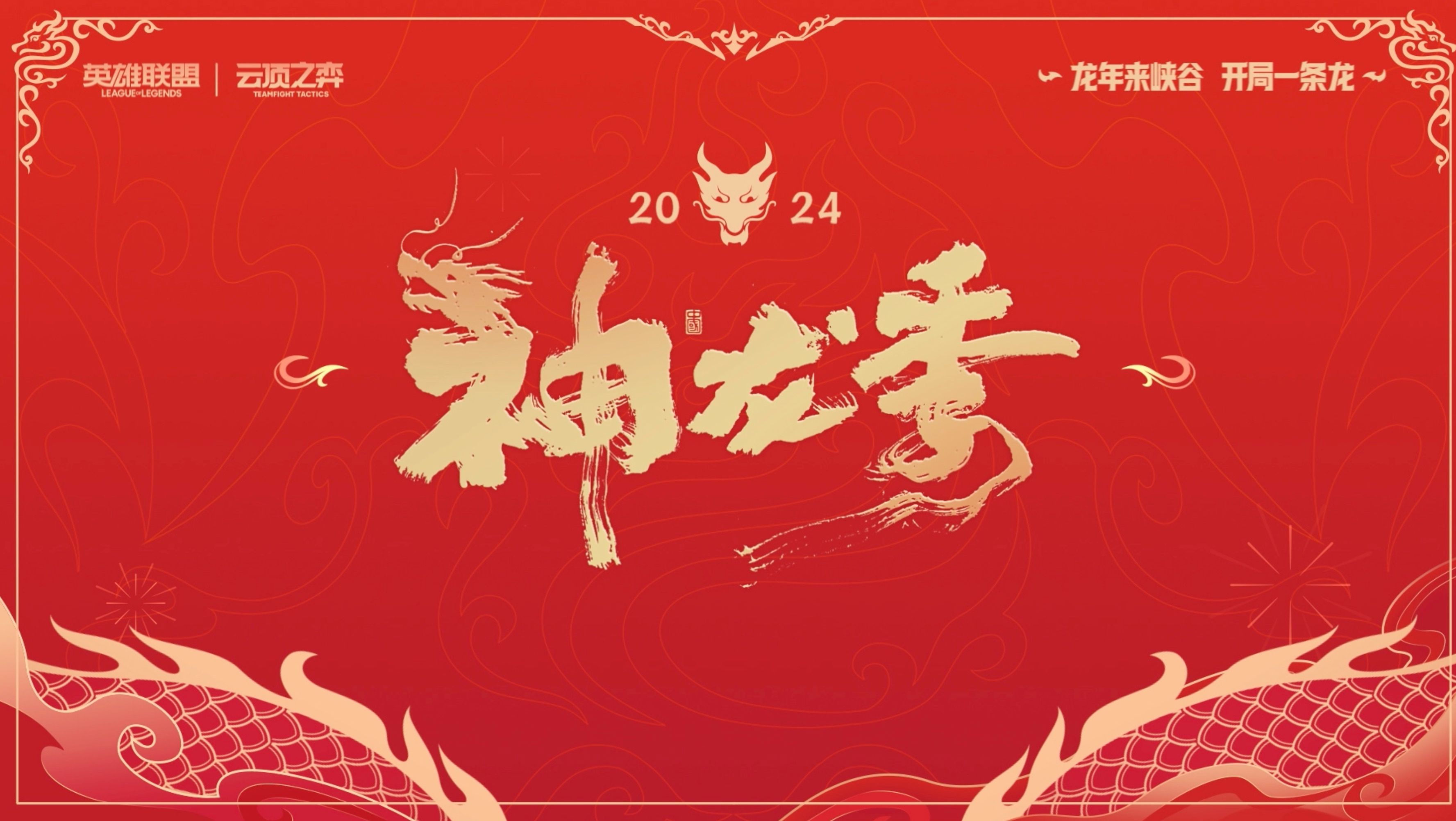 【英雄联盟】设计师团队祝大家新年快乐!哔哩哔哩bilibili英雄联盟