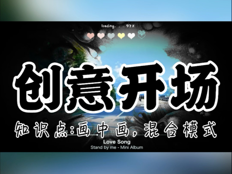 三十秒学会创意开场,超级简单#零基础学剪辑哔哩哔哩bilibili